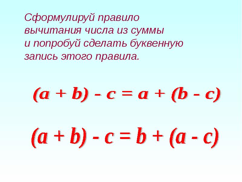 Презентация свойства сложения