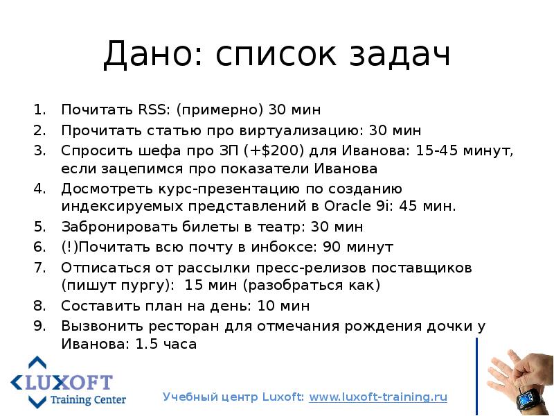 Список заданий. Мой список задач. Список задач проект менеджера. Задачи про почту России. Список заданий продавцам.