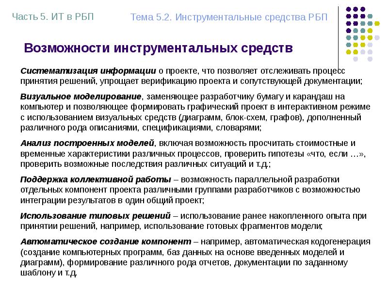 Возможна проверка. Инструментальные оболочки для разработки баз данных. Инструментальные средства поддержки процесса документирования. Инструментальные средства разработки баз знаний. Возможности инструментальных средств управления проектом..