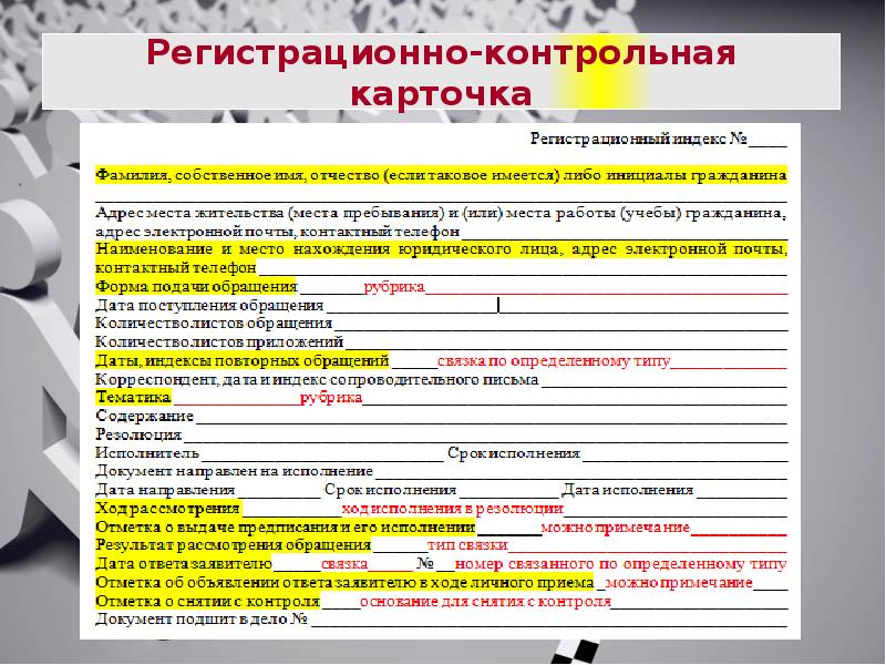 Форма 16 карточка регистрации образец заполнения