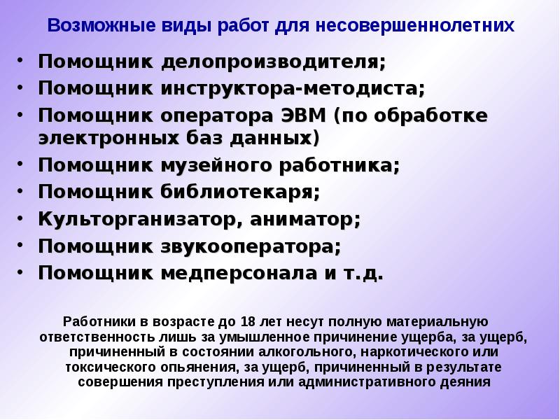 Трудоустройство несовершеннолетних испытательный срок