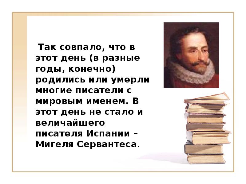 Всемирный день книги презентация