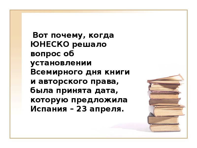 23 апреля всемирный день книги презентация