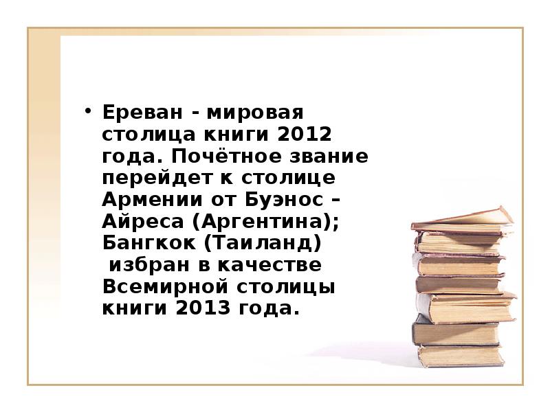 Всемирный день книги презентация