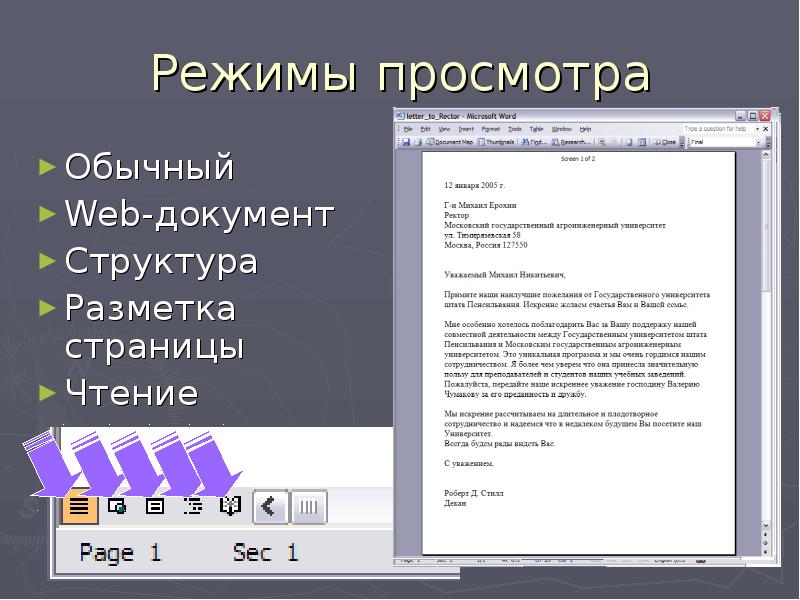 Режим просмотра. Режимы просмотра документа в Word. Режимы просмотра документа в Ворде. Режимы просмотра документа в MS Word. Режим просмотра структуры документа.