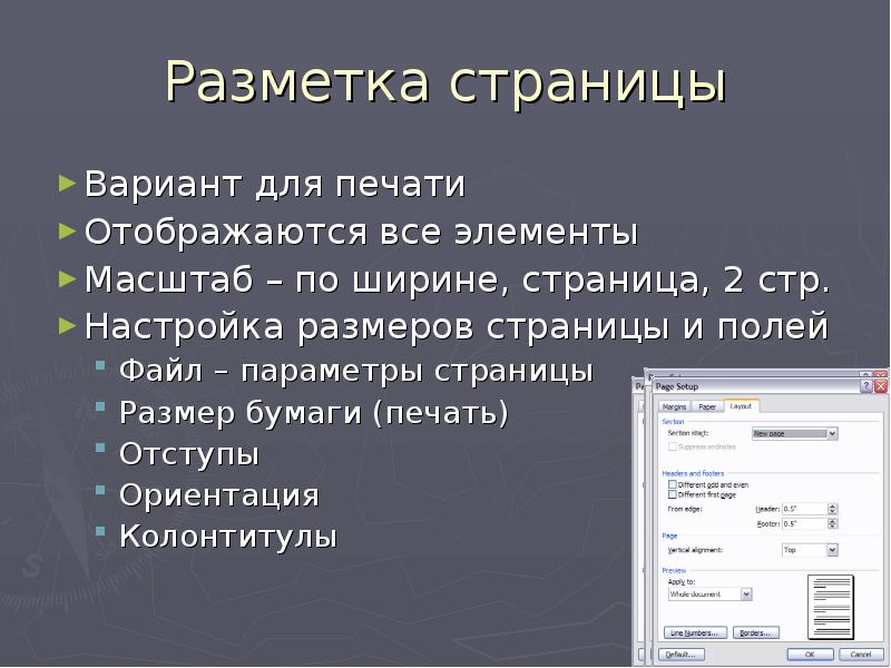 Размер текста для презентации