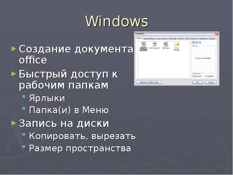 Создать документ office. Текстовые слайды. Как с текстового документа создать ярлык на рабочем. Как создается окно. Ярлычок папки колесо.