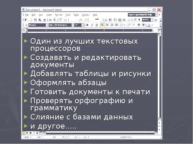 Лучшие текстовые. Текстовый процессор создание и форматирование документа. Грамматика и форматирование. Конспект по теме текстовые редакторы. Текстовый процессор Word слияние документов.