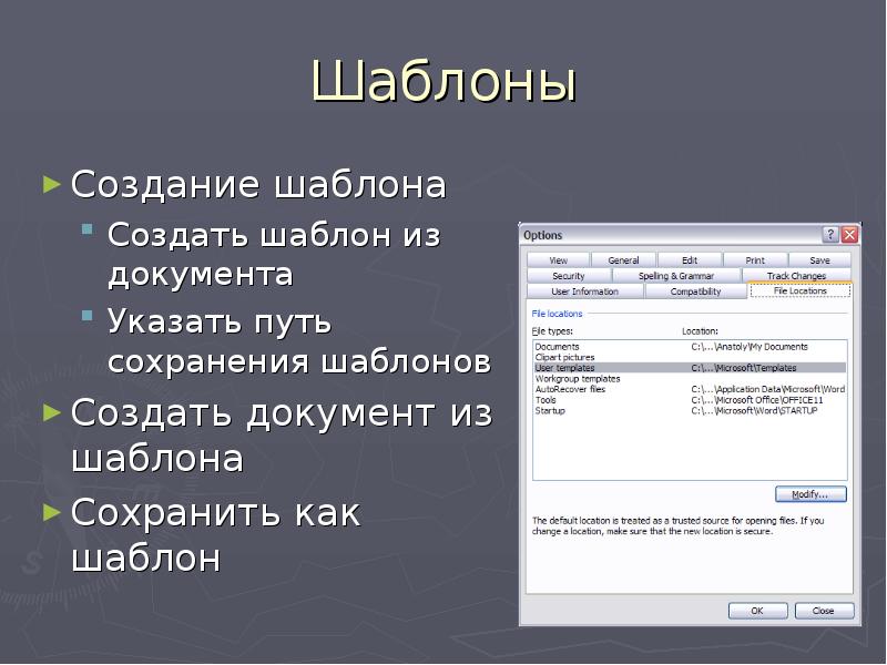 Как используются для создания документа шаблоны образцы