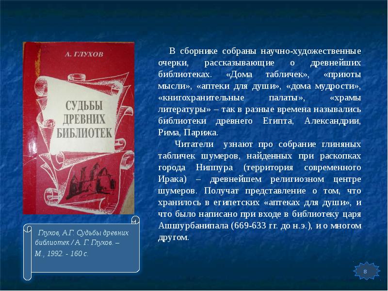 Подберите из научной художественной литературы. Аптека души по обществознанию. Научно Художественные очерки. Аптеки для души дома мудрости. Сочинение 