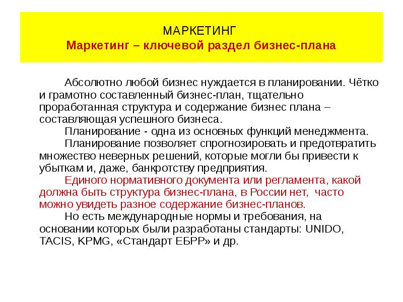 Структура и содержание плана маркетинга