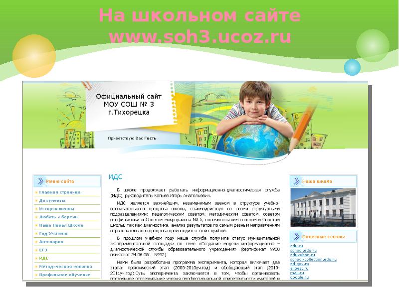 Тольятти школа ооц сайт школы. Дизайн школьного сайта. Наша школа. Школьные сайты. Презентация школьного сайта пример.