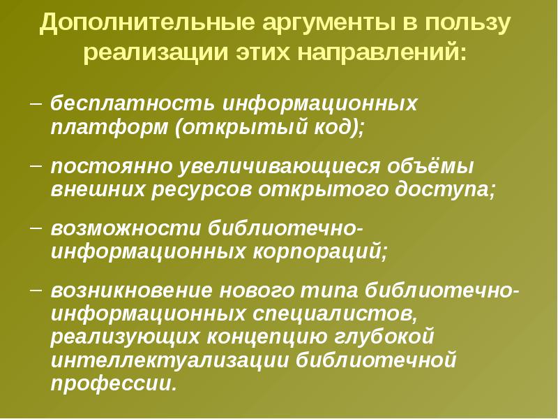 Направления ответственности. Доп аргумент.