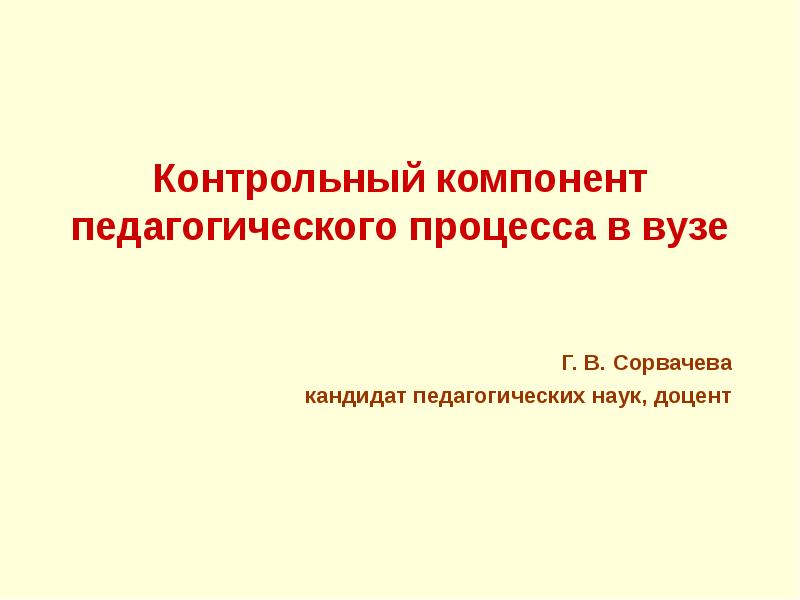 контрольный компонент. контрольный компонент. компоненты контрольной среды coso. контрольная с компонентами. мса система внутреннего контроля.