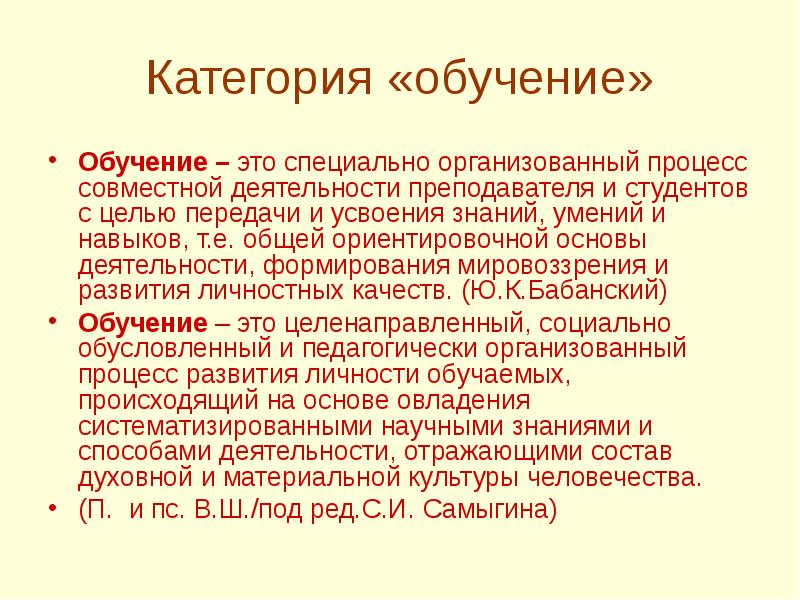 Категории образования. Категории обучения.