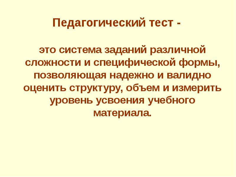 Педагогика тестовое задание это.