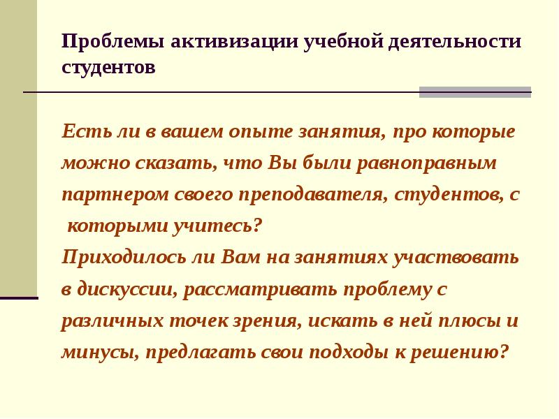 Активизация учебной деятельности студентов. Активизация познавательной деятельности студентов. Методы активизации деятельности студентов. Активизация учебной деятельности это. Формы активизации.