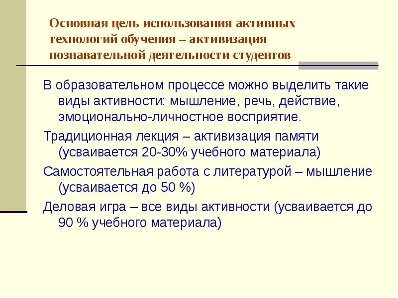 Классификация консультаций. Методы и приемы активизации познавательной деятельности учащихся. Активизация учебно-познавательной деятельности. Методы обучения студентов. Приемы активизации учебной деятельности обучающихся.