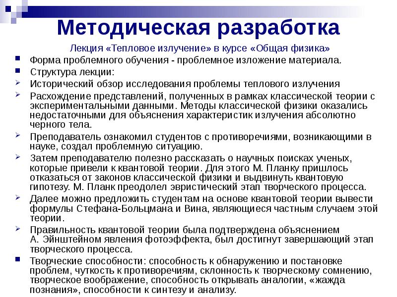 Разработка лекции. Методическая разработка лекции пример. Разработал лекции. Методическая разработка лекции по психологии. Этапы составления лекцией.