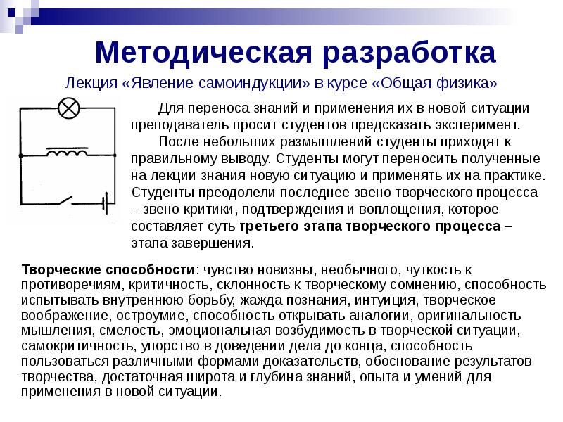 Разработка лекции. Где применяется явление самоиндукции. Где необходимо учитывать явление самоиндукции. Доказать явление самоиндукции опыт. В чём заключается явление самоиндукции.