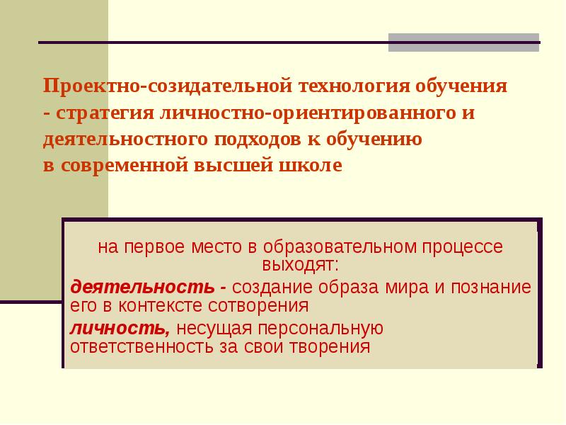 Деятельностно ориентированное обучение. Деятельностно ориентированное обучение