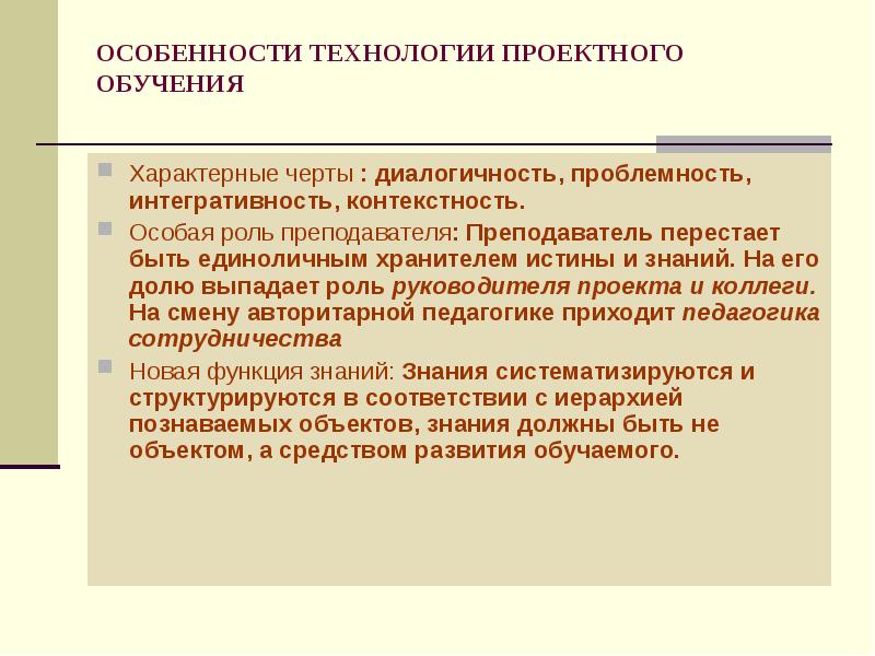 Особенности технологии проектного обучения