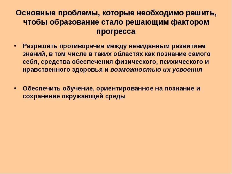 Проблемы которые надо решить. Проблемы которые надо решить