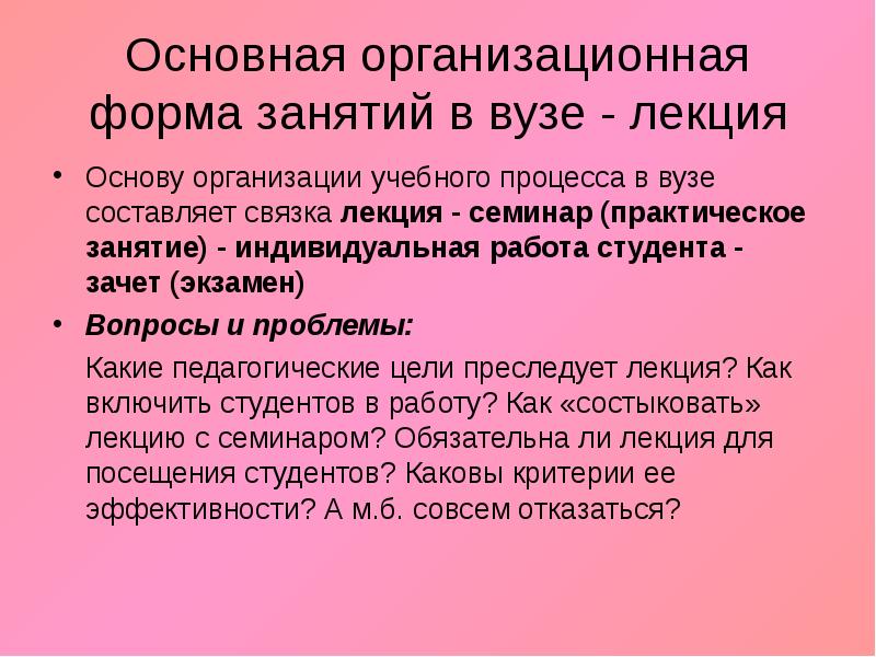 Пример лекции в вузе. Схема лекций в вузе. Пример лекции в вузе. Образец лекции. План лекции.