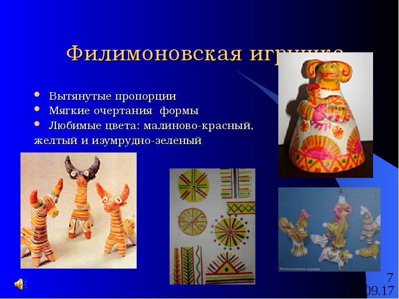 Современные образы народных игрушек