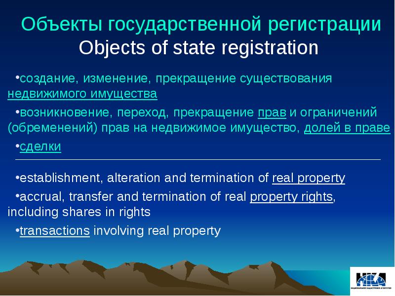 Объекты регистрации. Объекты государственной регистрации. Объекты подлежащие государственной регистрации. Регистрация объекта. Государственная регистрация объектов недвижимости.