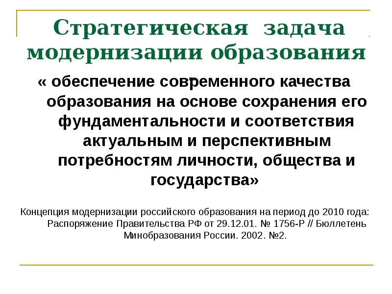 Качество образования. Показатели содержания образования. Обеспечение современного качества образования. Функции обучения в разновозрастных группах. Принципы высшего образования.