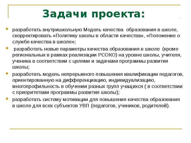 Разработайте проект предложение об изменении системы образования в основной школе 5 9 кл