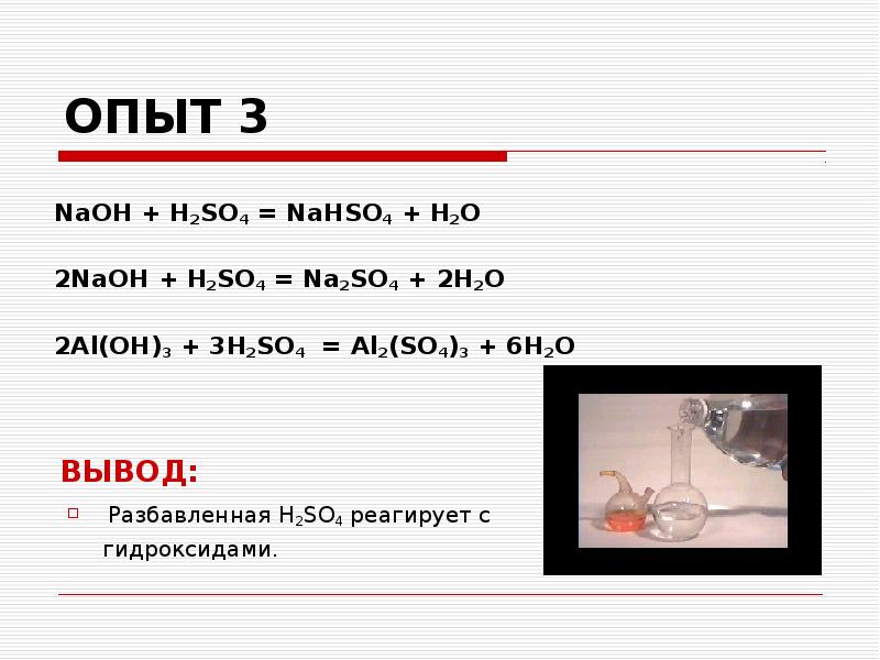 Допиши схему реакции al oh 3 al2 so4 3 h2o