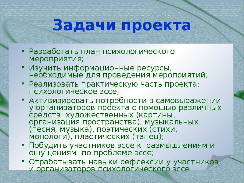 Проект по психологии план