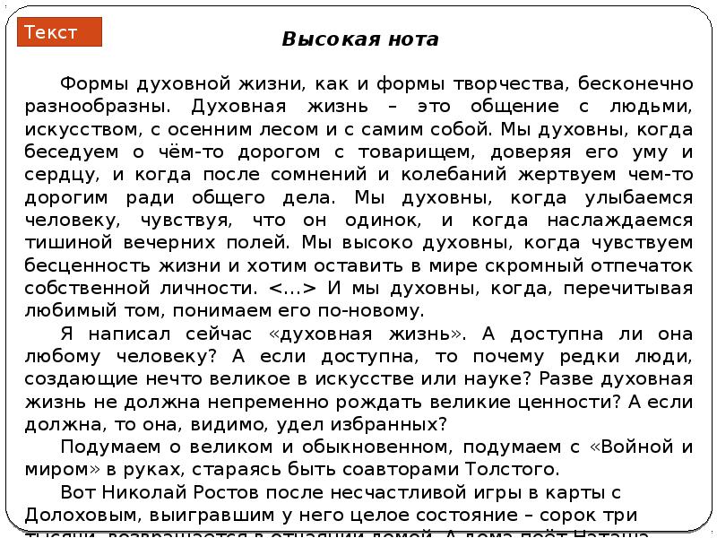 Быть выше текст. Высокая Нота сочинение по тексту. Высокая Нота текст. Сочинение по тексту высокая Нота богат. Текст богата высокая Нота.