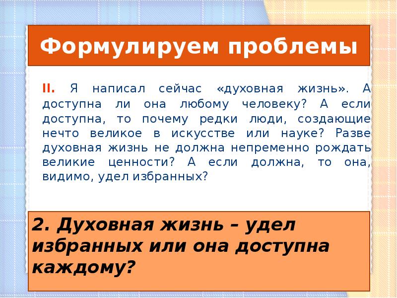 Почему редко. Как написать сочинение духовный мир. Как написать сочинение на тему мой духовный мир.