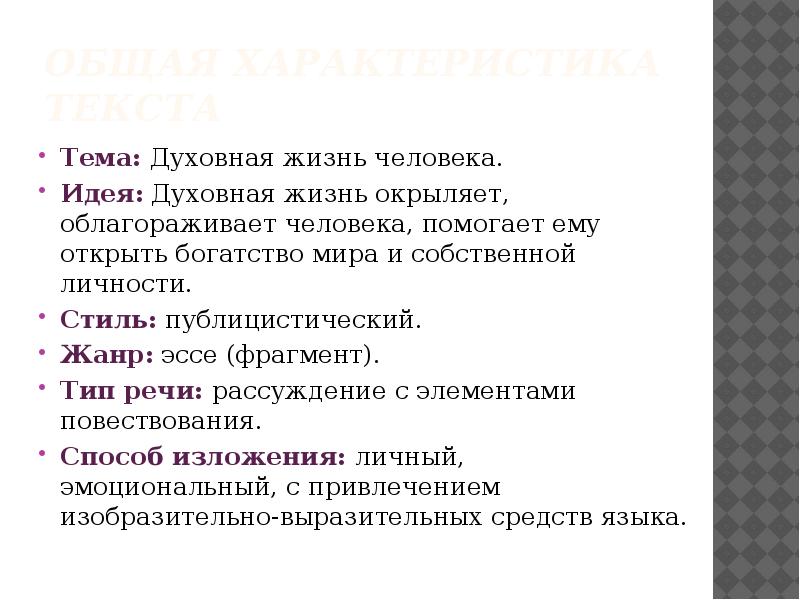 Текст характеристика человека. Духовная жизнь написать сочинение. Эссе-повествование о человеке. Сочинение написать характеристику своей личности. Как написать сочинение духовный мир.