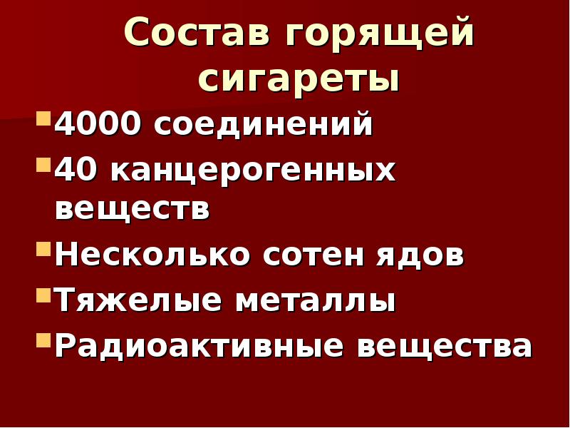 Несколько состав