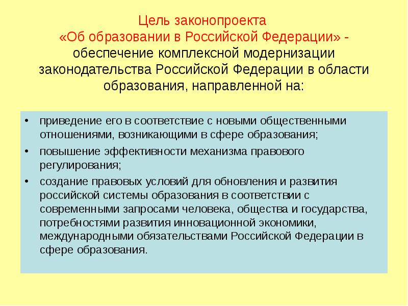 Проекте фз об образовании. Проект федерального закона. Законопроекты с сфере образования.