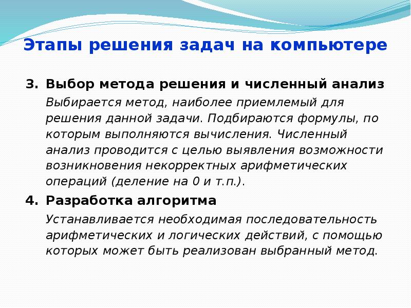 Этапы решения задач анализа данных. Этапы решения задач на компьютере. Численный анализ. Задачи количественного анализа. Дайте понятию утилита.