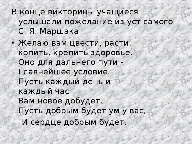 Викторина на окончание 3 класса с презентацией