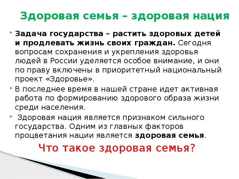 Презентация здоровая нация