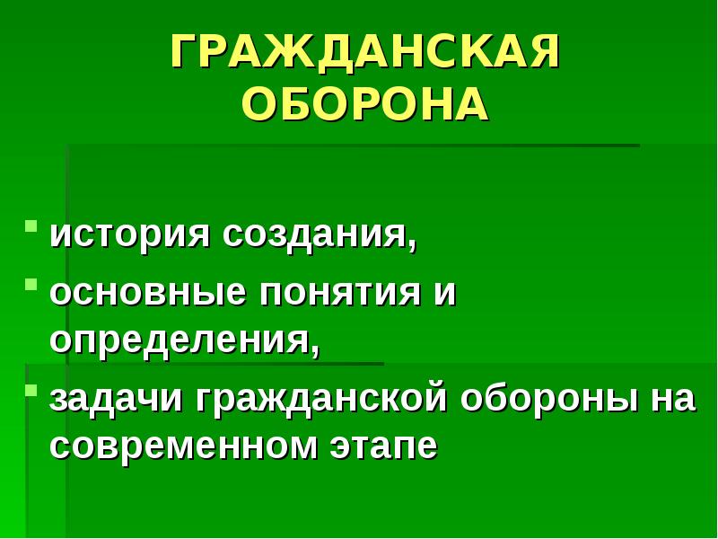 Задачи гражданской обороны презентация