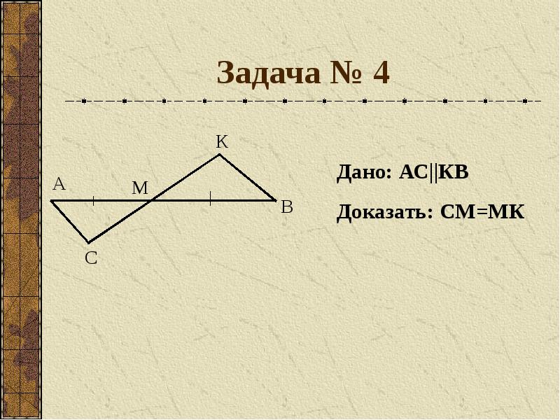 Повторение курса геометрии 7 класс презентация