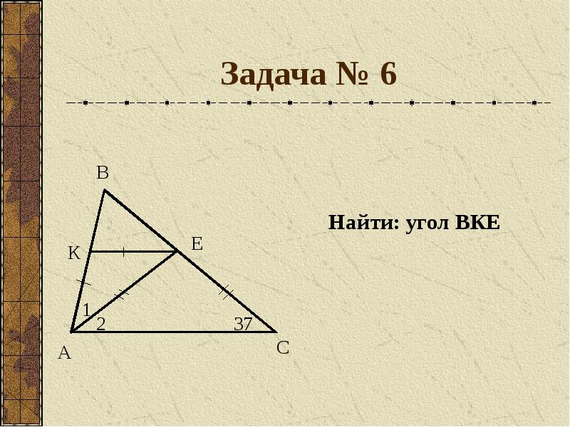 Повторение курса геометрии 7 класс презентация