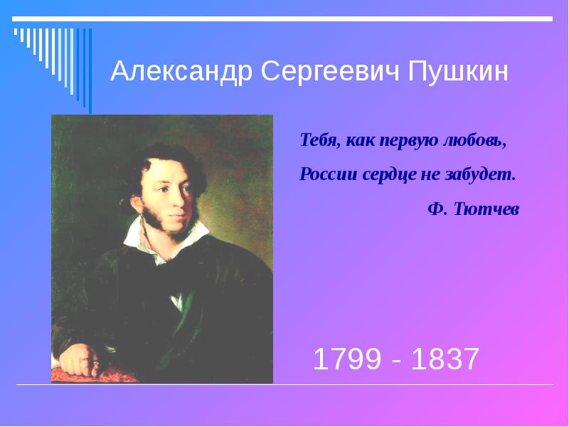 Проект александр сергеевич пушкин 5 класс