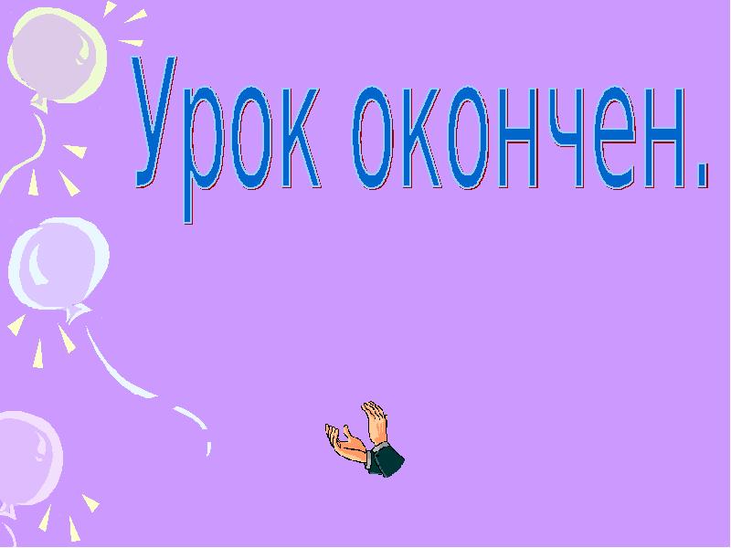 Слово учится. Слово учись.