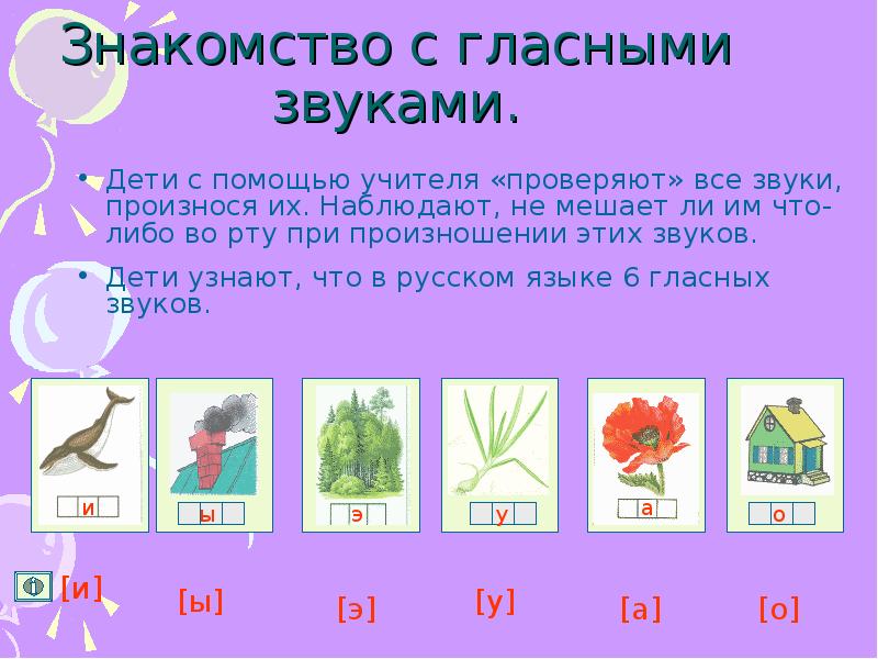 Звуки 1 класс презентация. Знакомимся с гласными звуками. Выделение гласного звука для дошкольников. Гласный звук начинается с. Работа с гласными звуками в 1 классе.