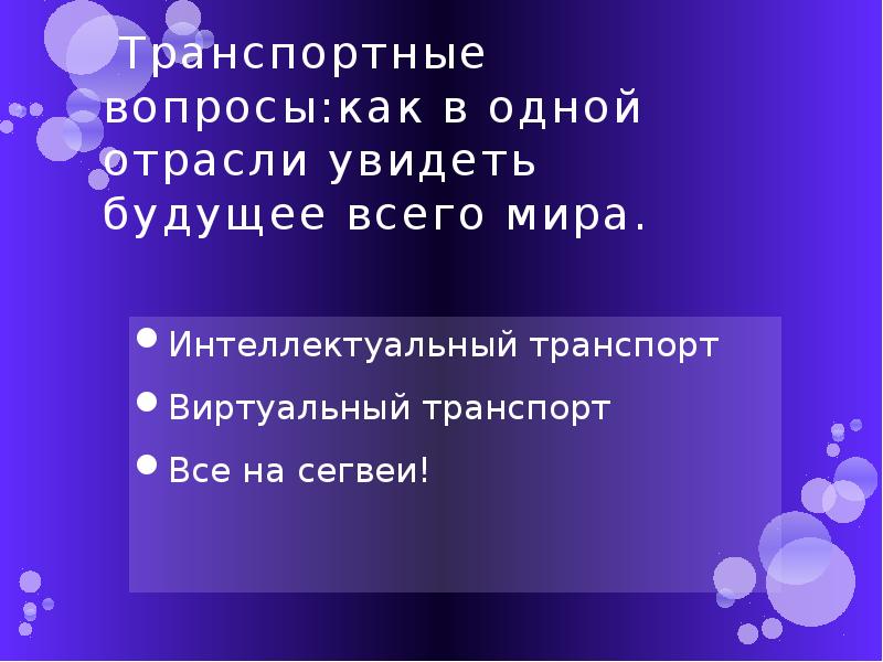 Будущее обществознания. Футурология может ли предвидеть будущее.