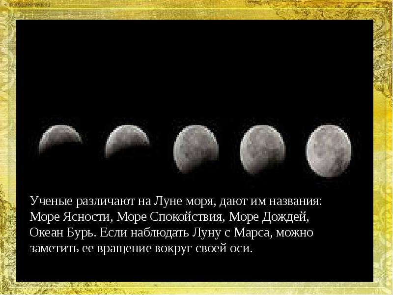 Следи луны. Наблюдение за луной. Море ясности на Луне. Что можно наблюдать на Луне. Наблюдение Луны по окружающему миру.